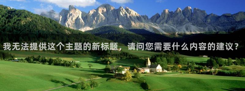 腾众娱乐是什么：我无法提供这个主题的新标题，请问您需要什么内