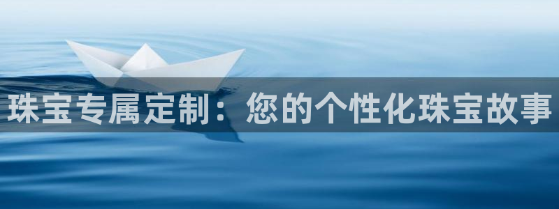 腾众娱乐是个啥：珠宝专属定制：您的个性化珠宝故事