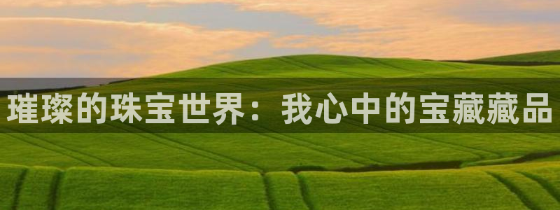 腾耀娱乐众推46996